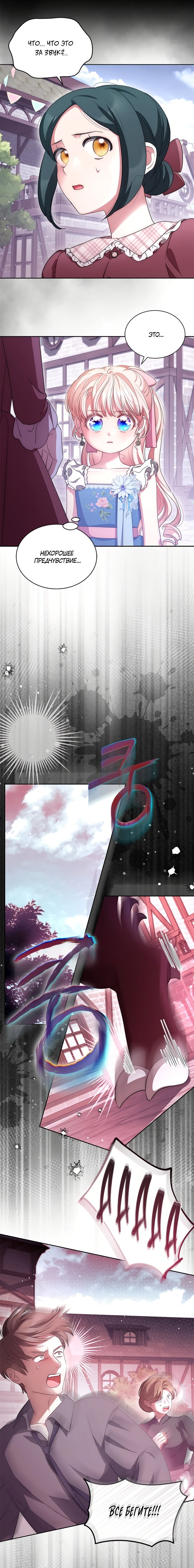 Манга Почему вы одержимы безответной любовью? - Глава 82 Страница 13