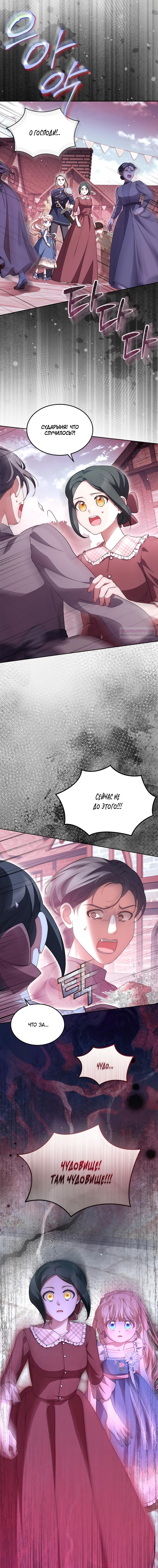 Манга Почему вы одержимы безответной любовью? - Глава 82 Страница 14