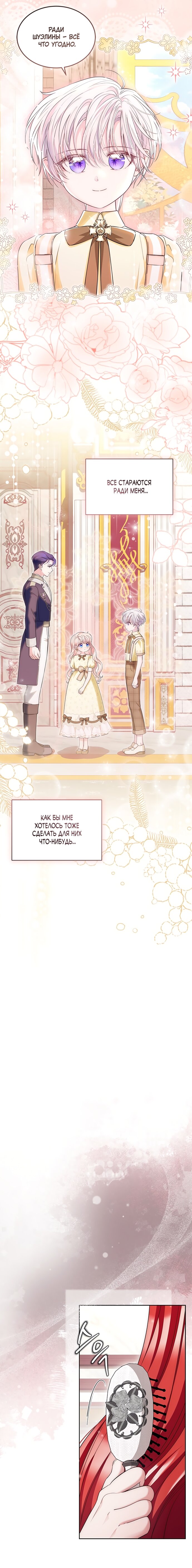 Манга Почему вы одержимы безответной любовью? - Глава 82 Страница 7