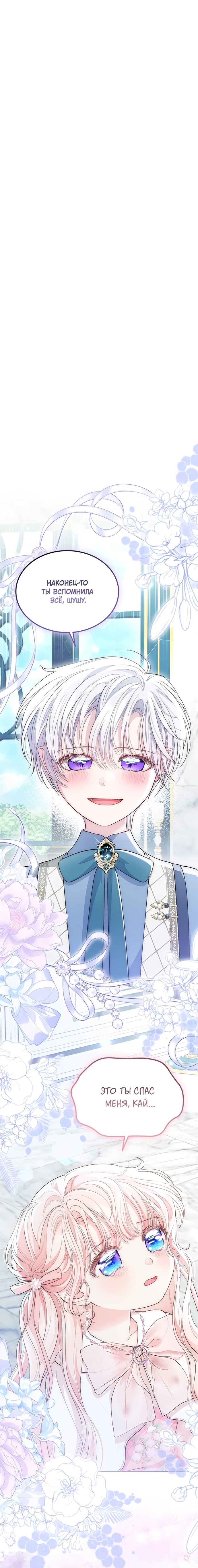 Манга Почему вы одержимы безответной любовью? - Глава 81 Страница 12