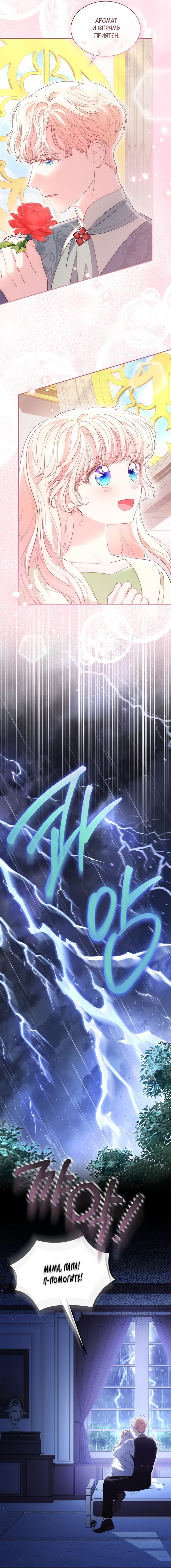 Манга Почему вы одержимы безответной любовью? - Глава 81 Страница 5