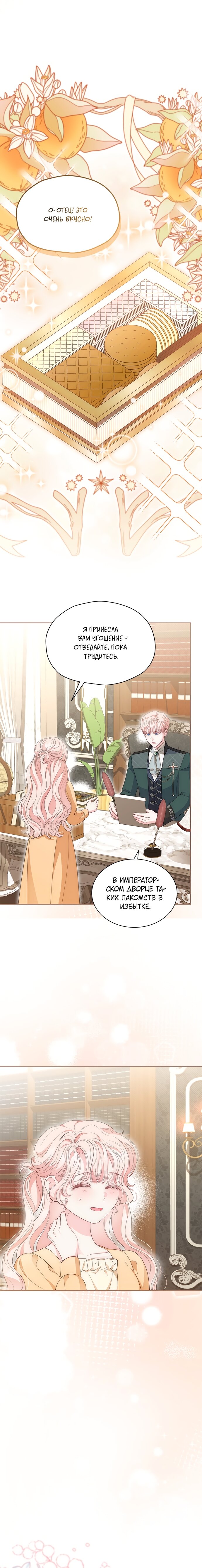 Манга Почему вы одержимы безответной любовью? - Глава 81 Страница 3