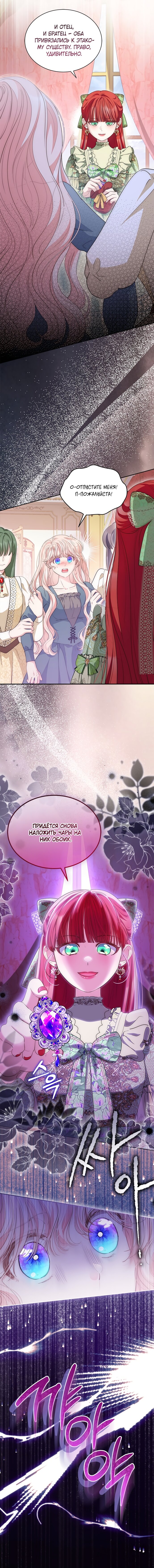 Манга Почему вы одержимы безответной любовью? - Глава 81 Страница 8