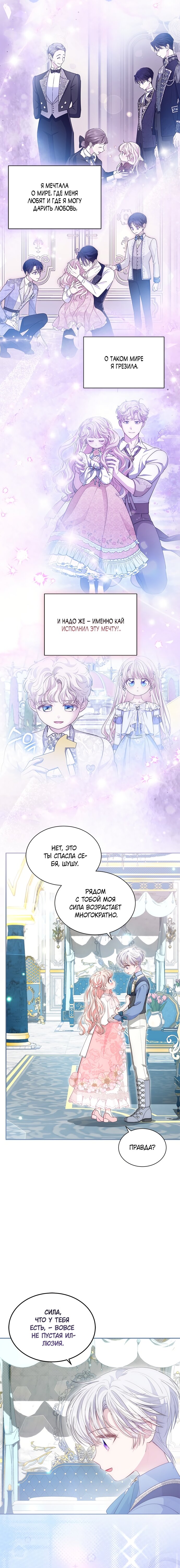 Манга Почему вы одержимы безответной любовью? - Глава 81 Страница 13