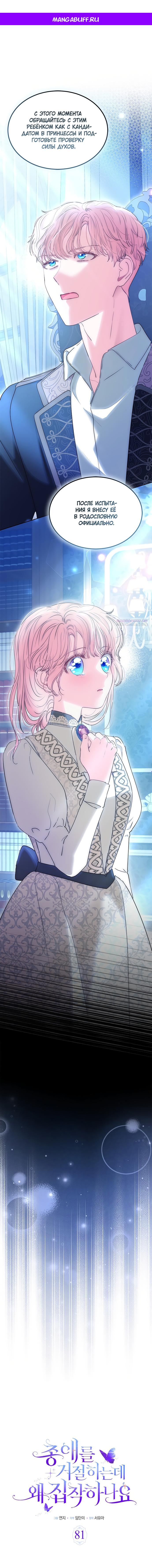 Манга Почему вы одержимы безответной любовью? - Глава 81 Страница 1