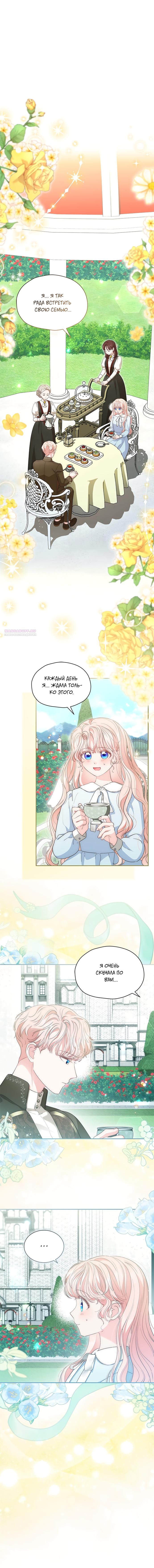 Манга Почему вы одержимы безответной любовью? - Глава 81 Страница 2