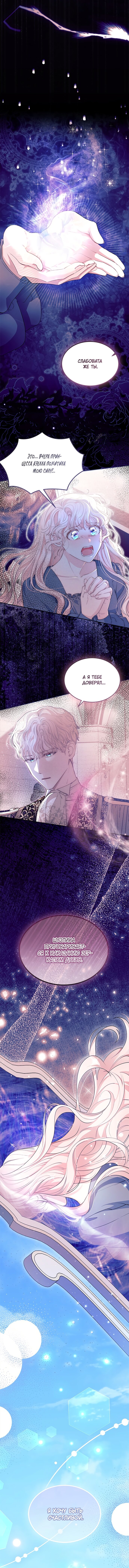 Манга Почему вы одержимы безответной любовью? - Глава 81 Страница 9