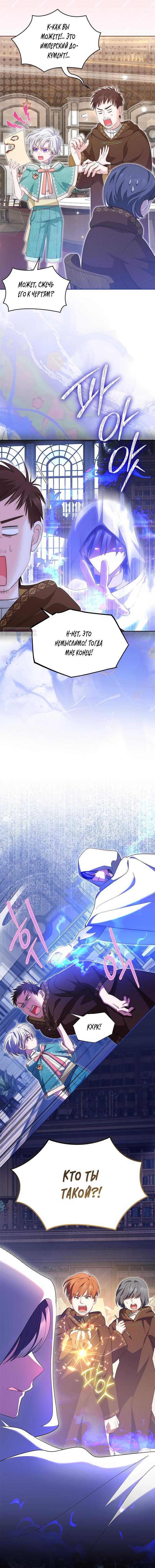 Манга Почему вы одержимы безответной любовью? - Глава 83 Страница 6