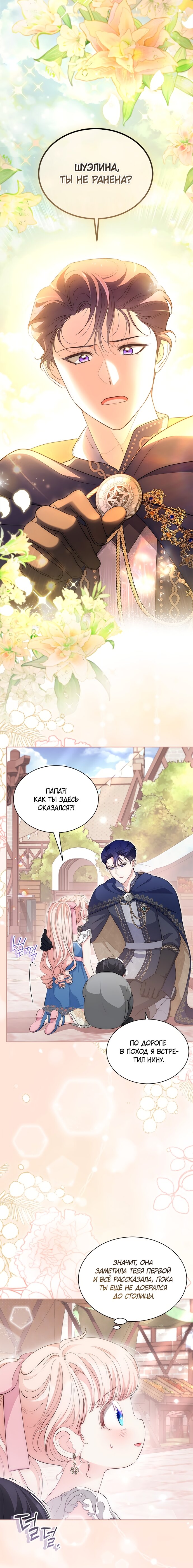 Манга Почему вы одержимы безответной любовью? - Глава 83 Страница 11