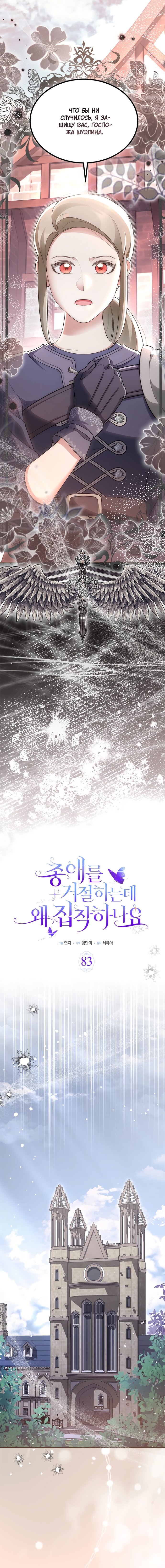 Манга Почему вы одержимы безответной любовью? - Глава 83 Страница 3