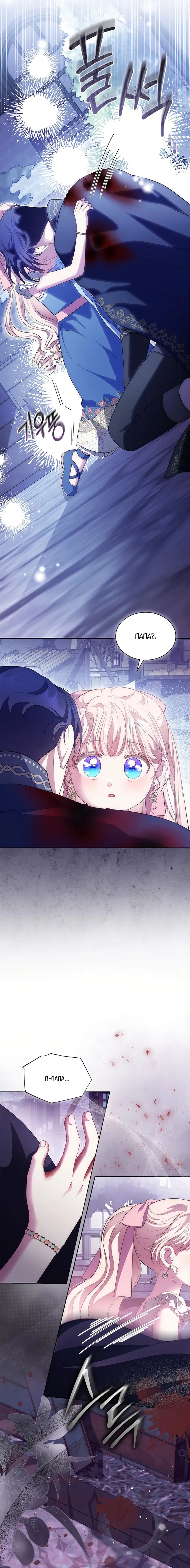 Манга Почему вы одержимы безответной любовью? - Глава 83 Страница 19