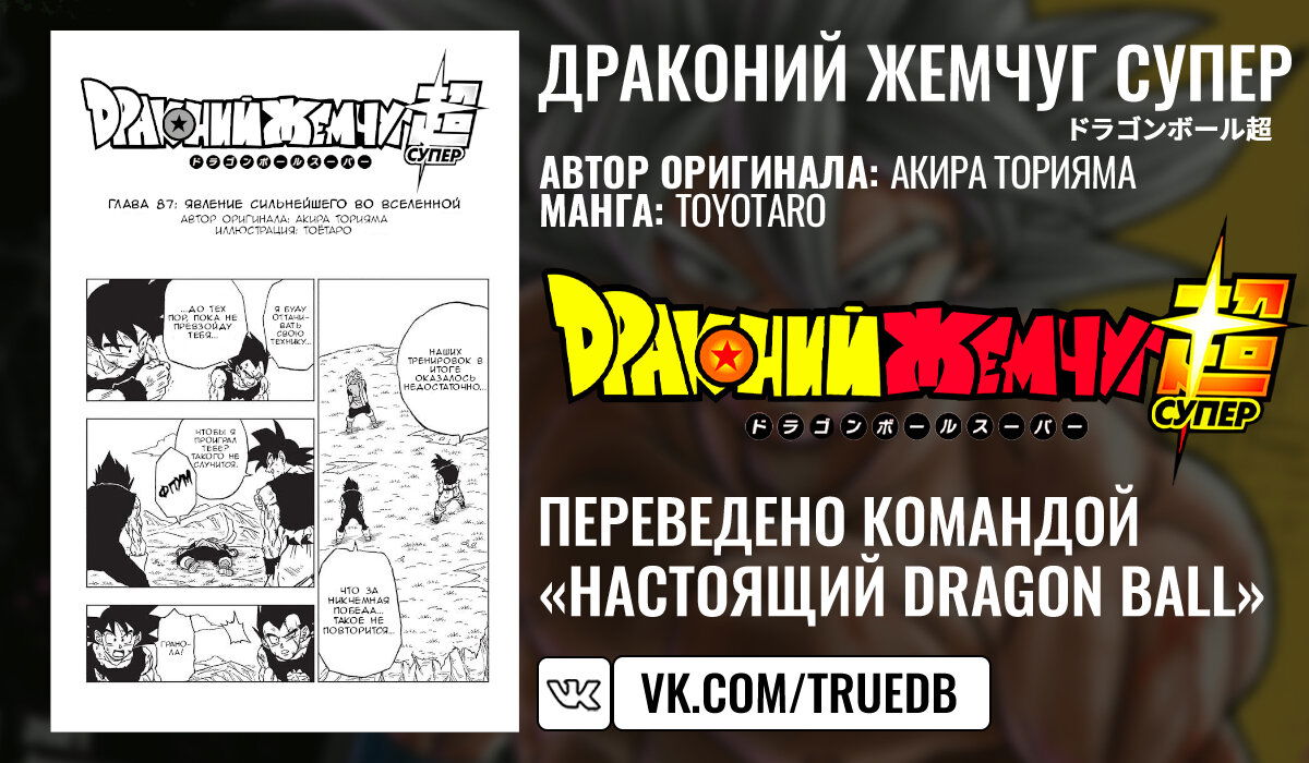 Манга Драконий Жемчуг Супер - Глава 87 Страница 45