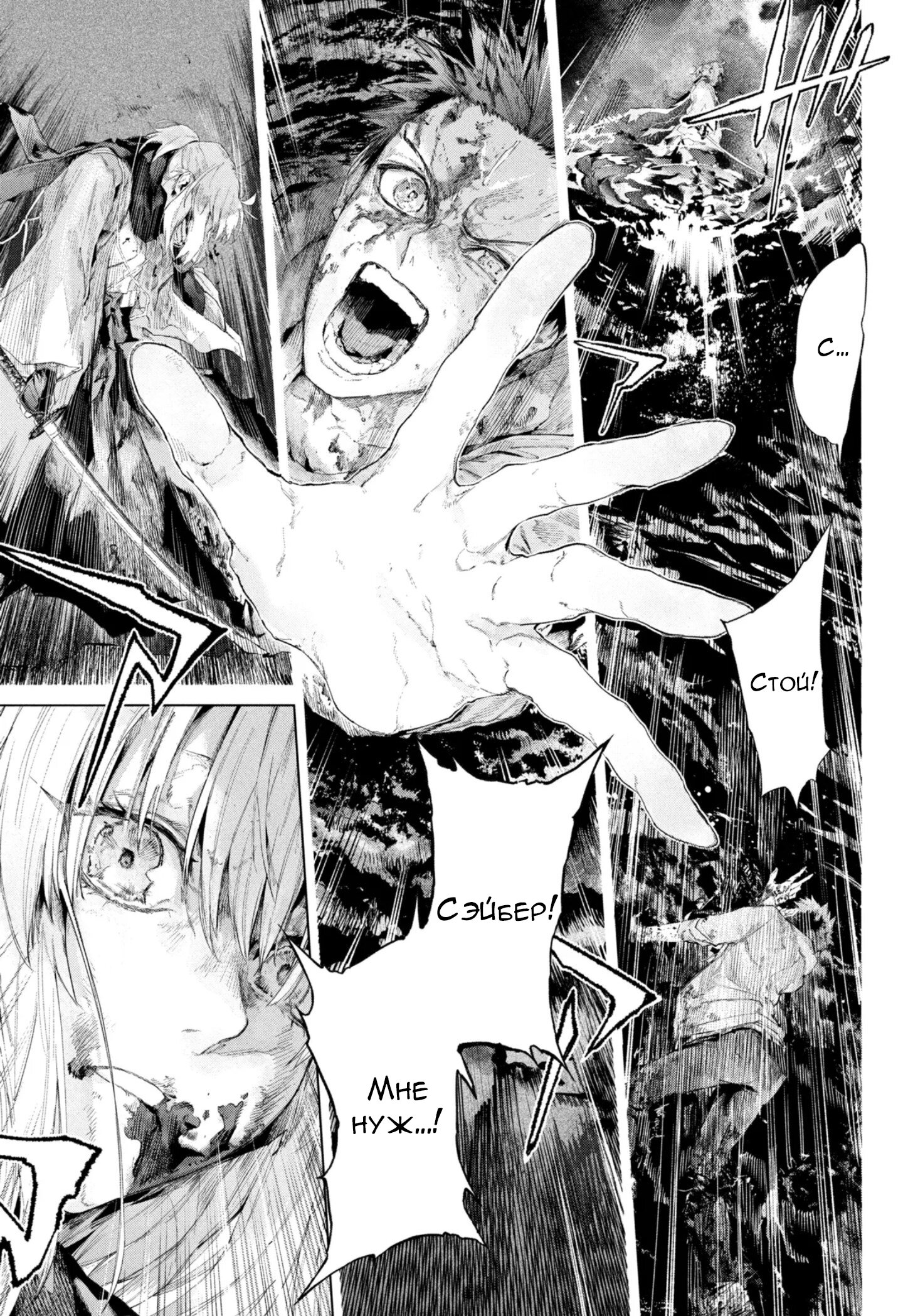 Манга Судьба/Линия Фронта: Предание о Граале в имперской столице - Глава 25.1 Страница 6