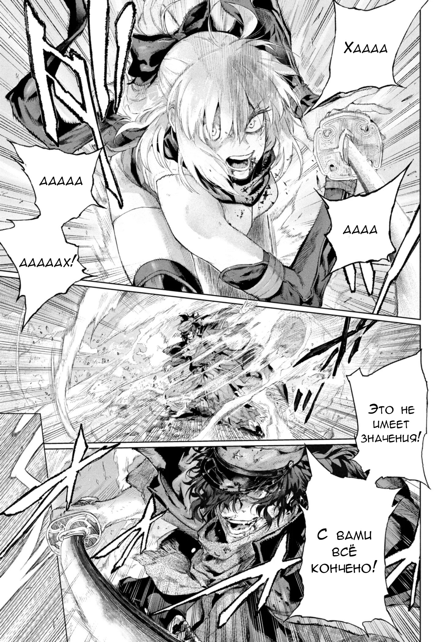 Манга Судьба/Линия Фронта: Предание о Граале в имперской столице - Глава 25.1 Страница 12