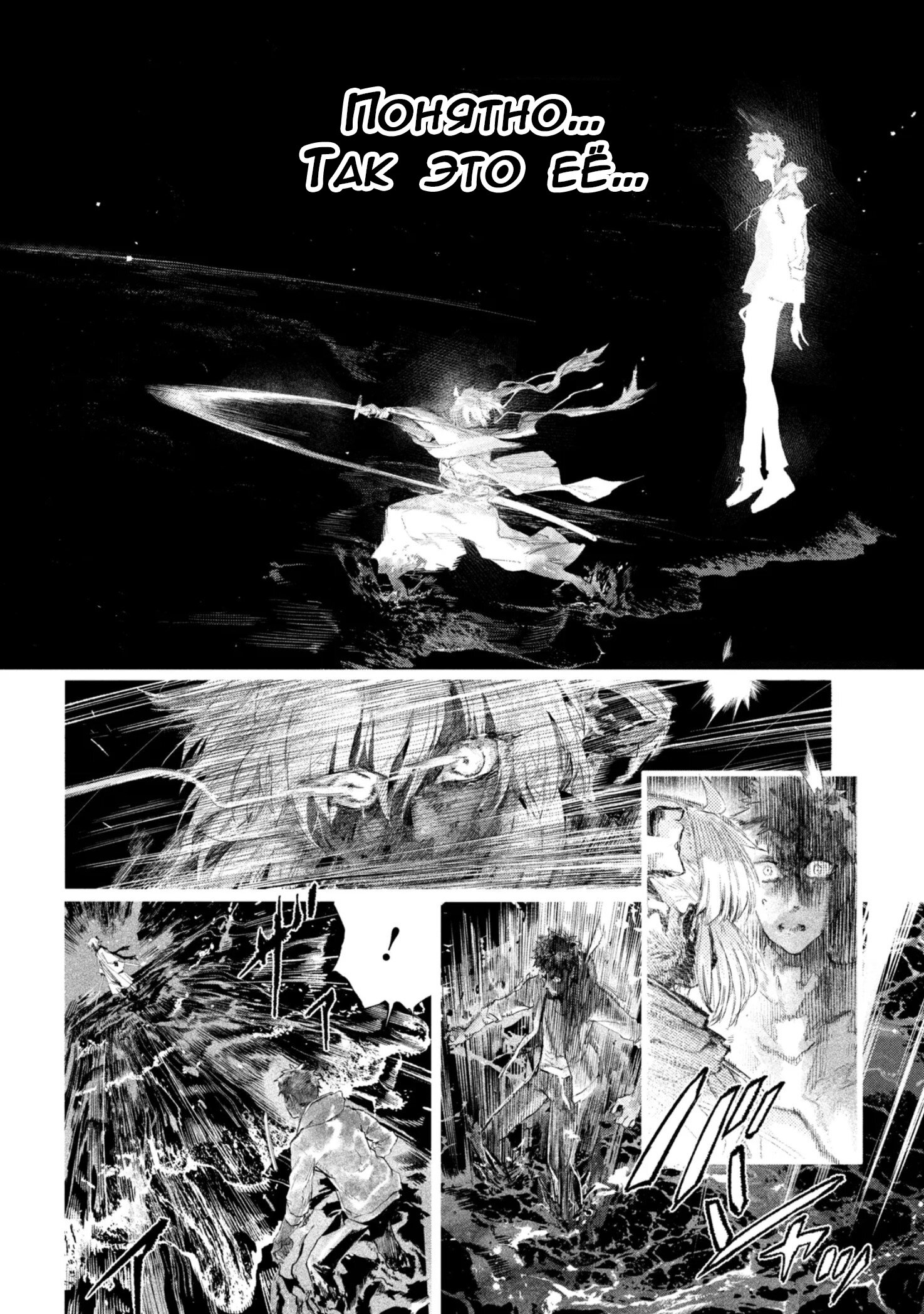 Манга Судьба/Линия Фронта: Предание о Граале в имперской столице - Глава 25.1 Страница 5