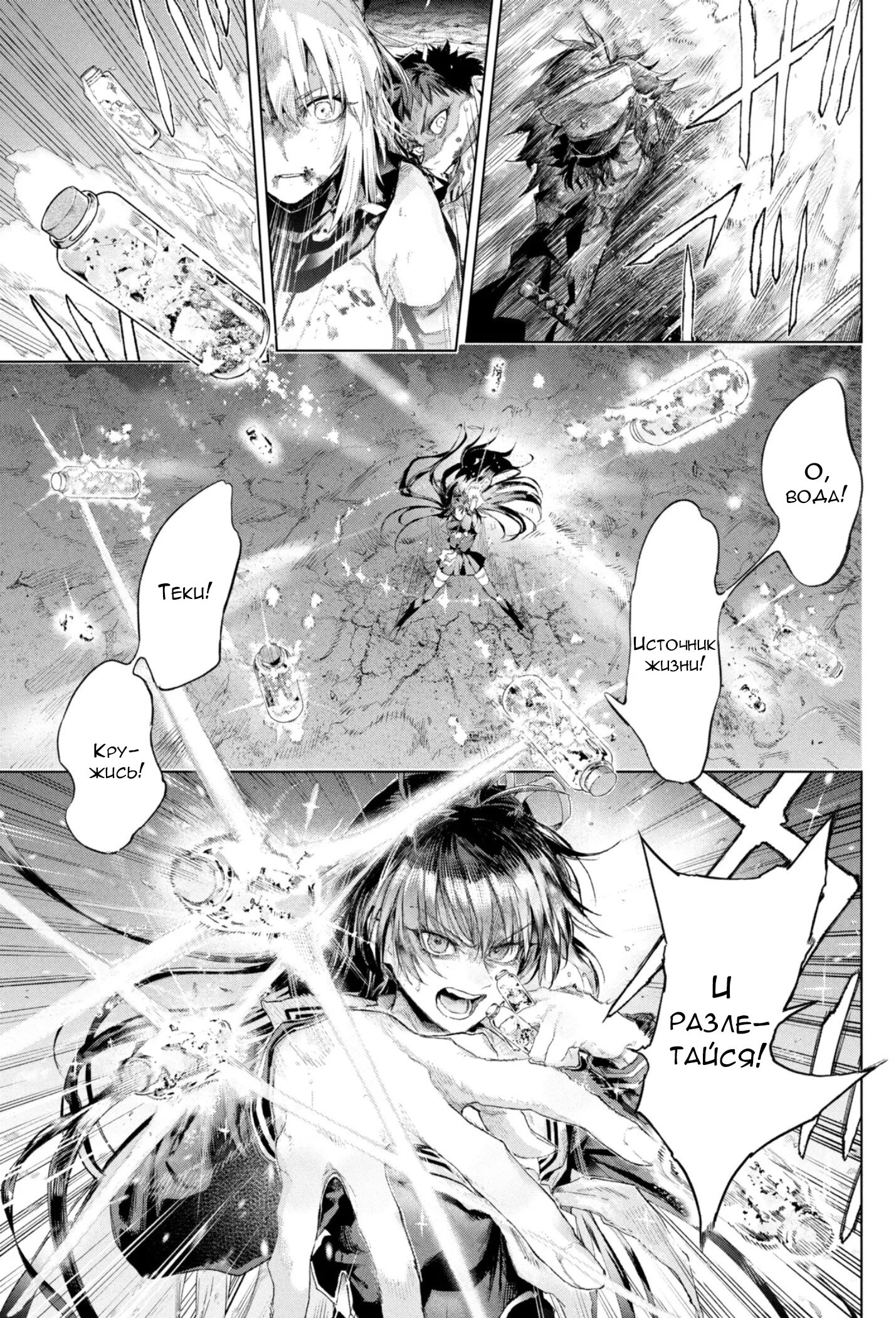 Манга Судьба/Линия Фронта: Предание о Граале в имперской столице - Глава 25.1 Страница 10