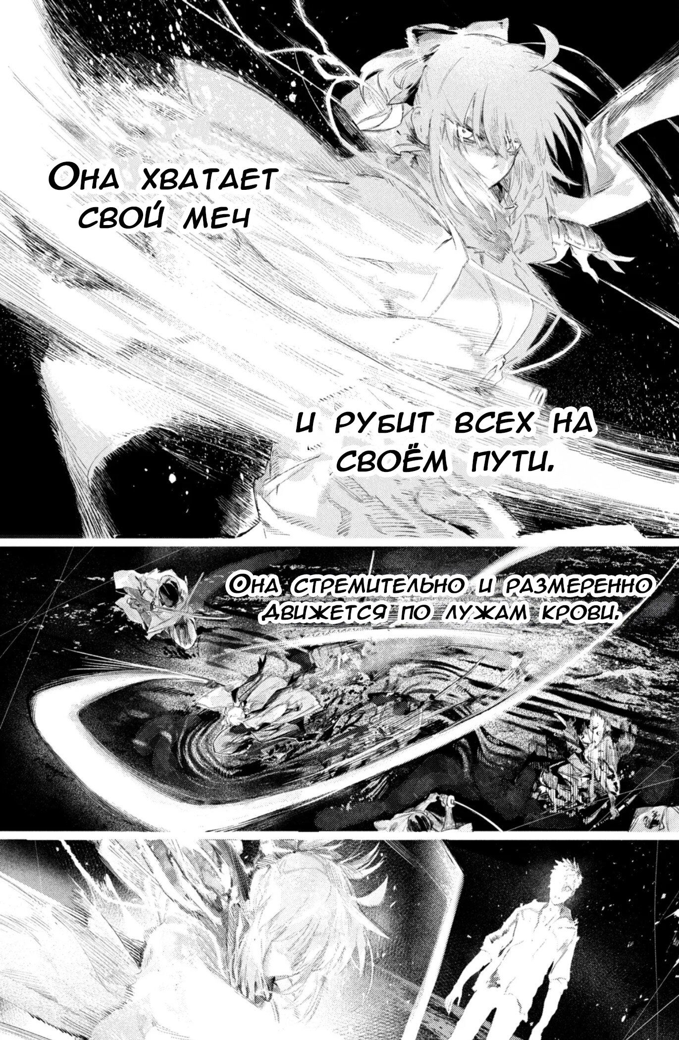 Манга Судьба/Линия Фронта: Предание о Граале в имперской столице - Глава 25.1 Страница 4