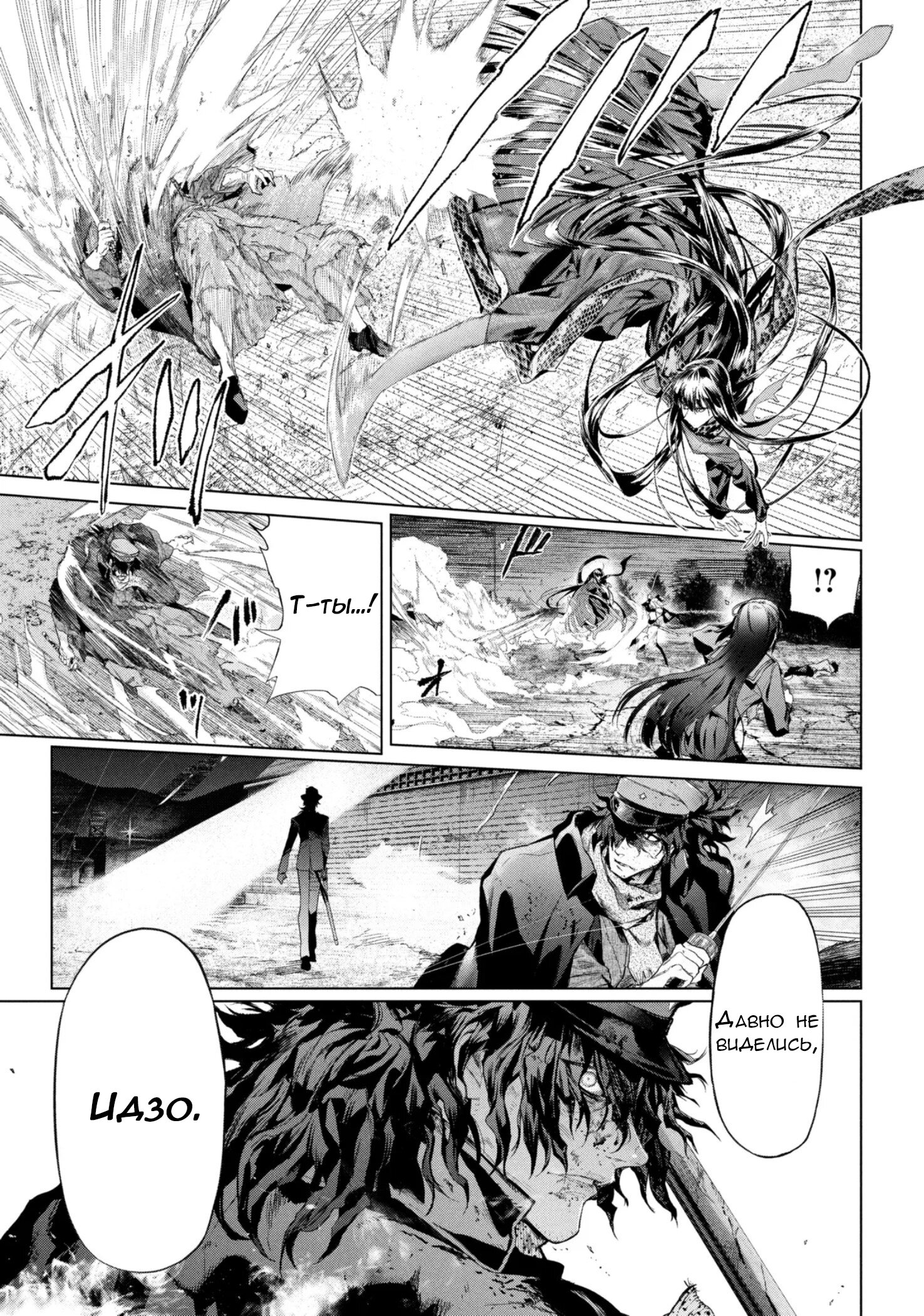 Манга Судьба/Линия Фронта: Предание о Граале в имперской столице - Глава 25.1 Страница 14