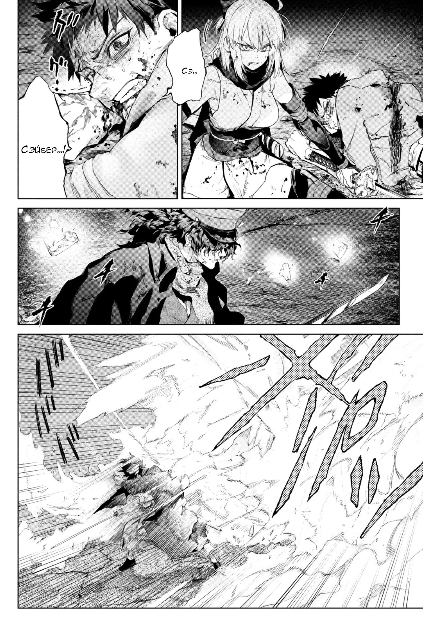 Манга Судьба/Линия Фронта: Предание о Граале в имперской столице - Глава 25.1 Страница 9