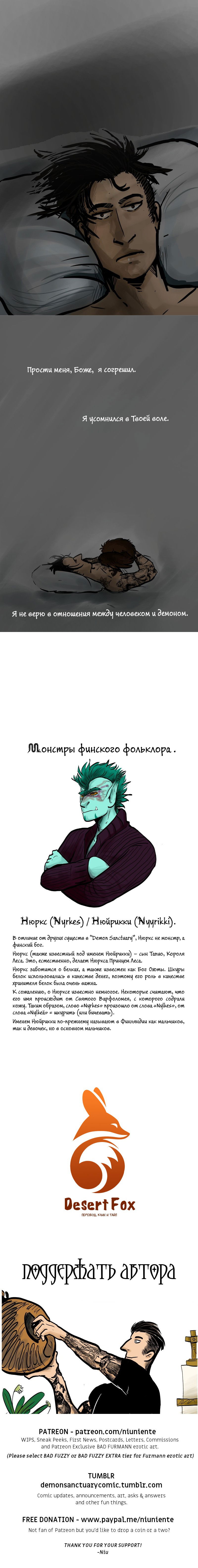 Манга Святилище Демонов - Глава 7 Страница 2