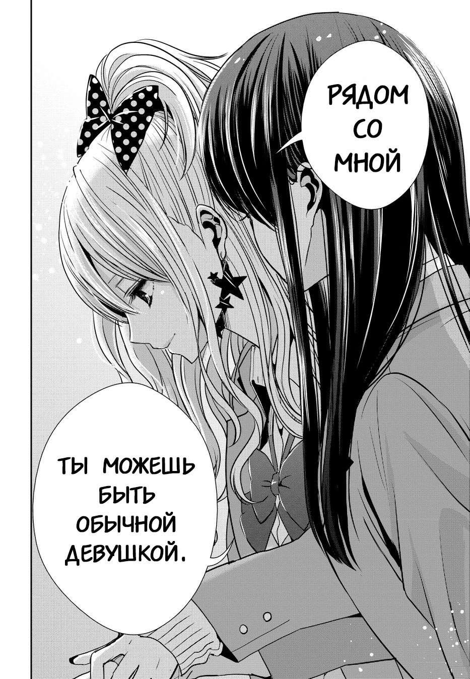 Манга Цитрус - Глава 20 Страница 34