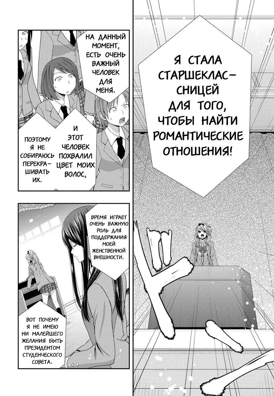 Манга Цитрус - Глава 20 Страница 22