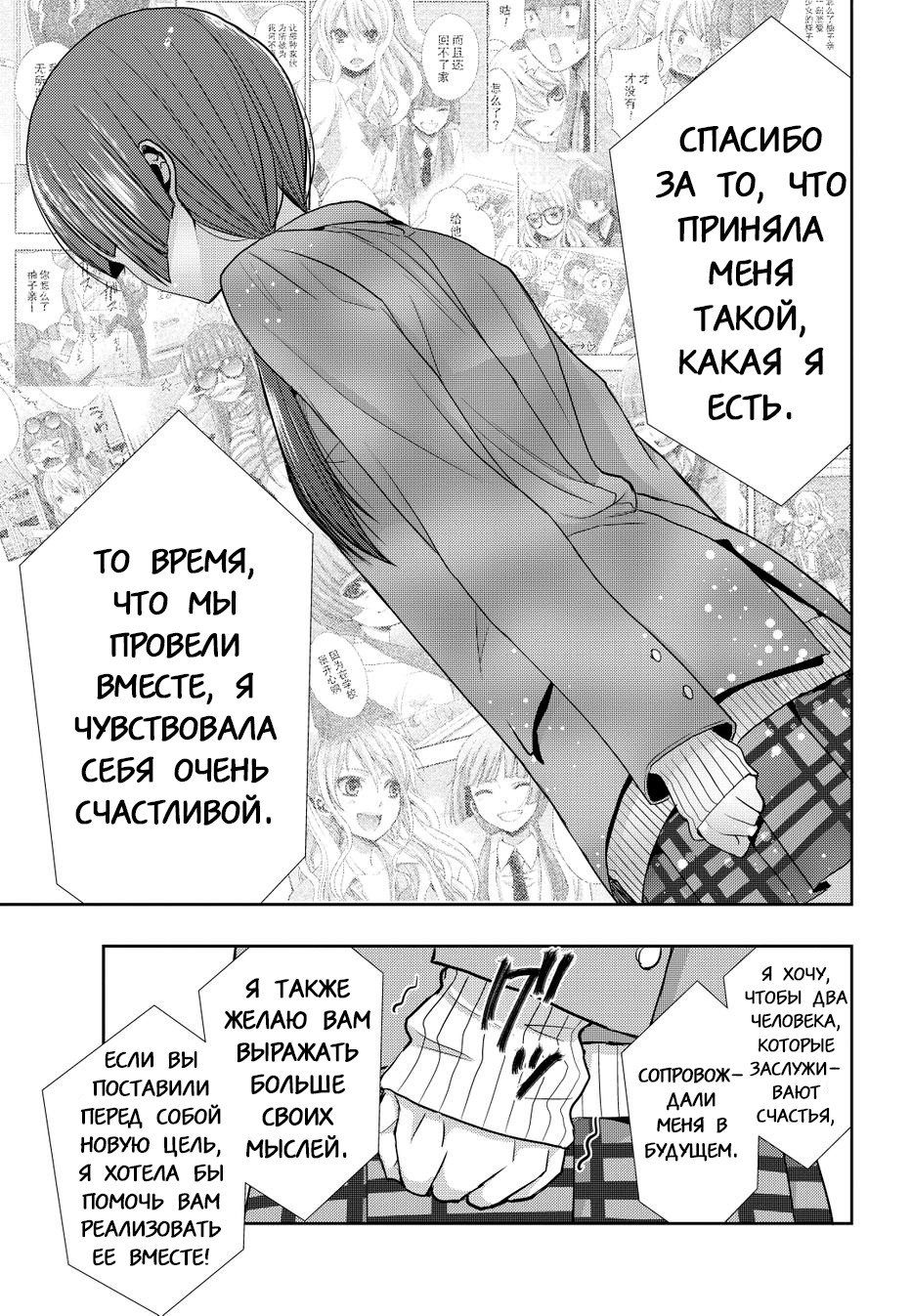 Манга Цитрус - Глава 20 Страница 25
