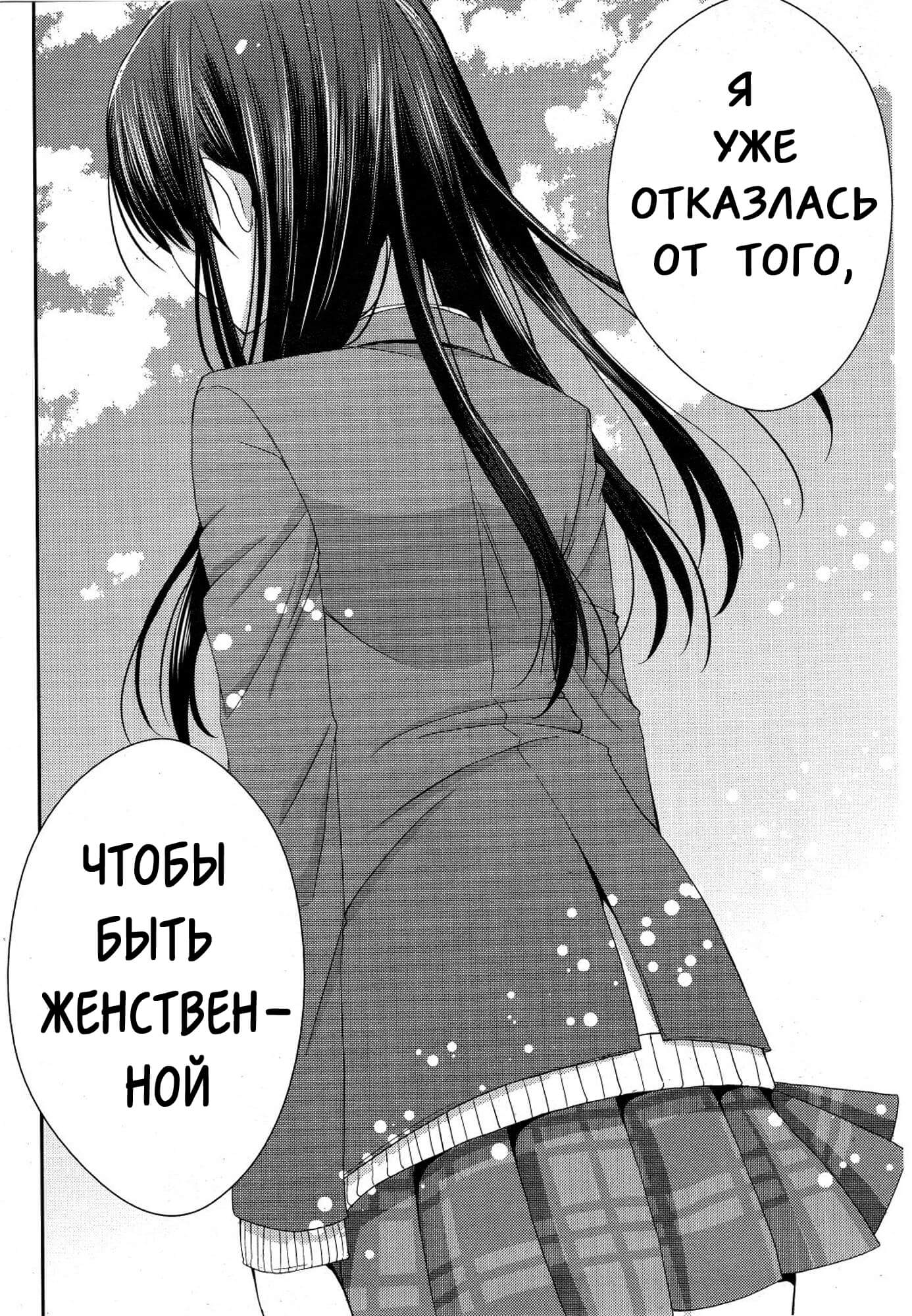 Манга Цитрус - Глава 17 Страница 13