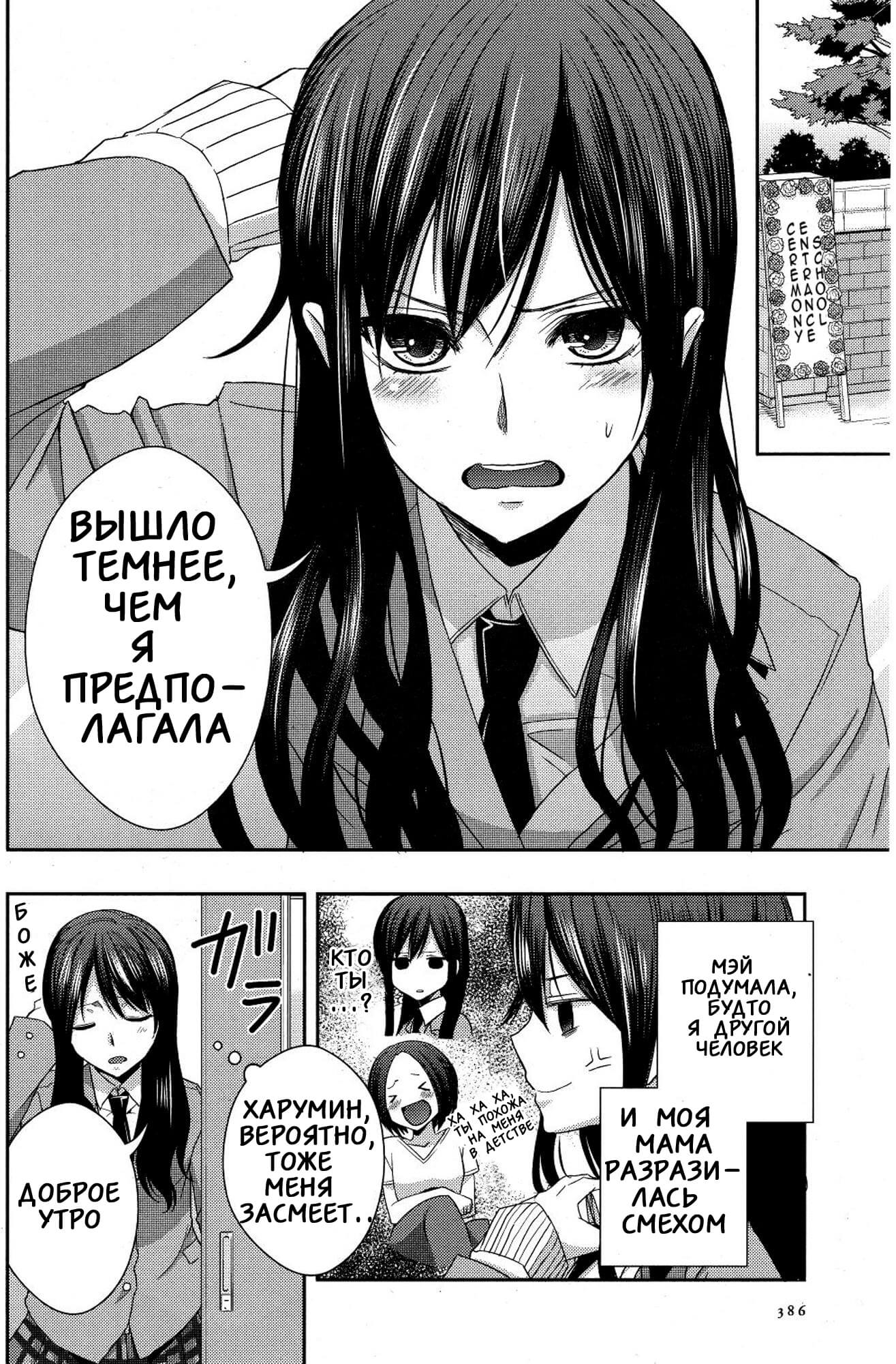 Манга Цитрус - Глава 17 Страница 27