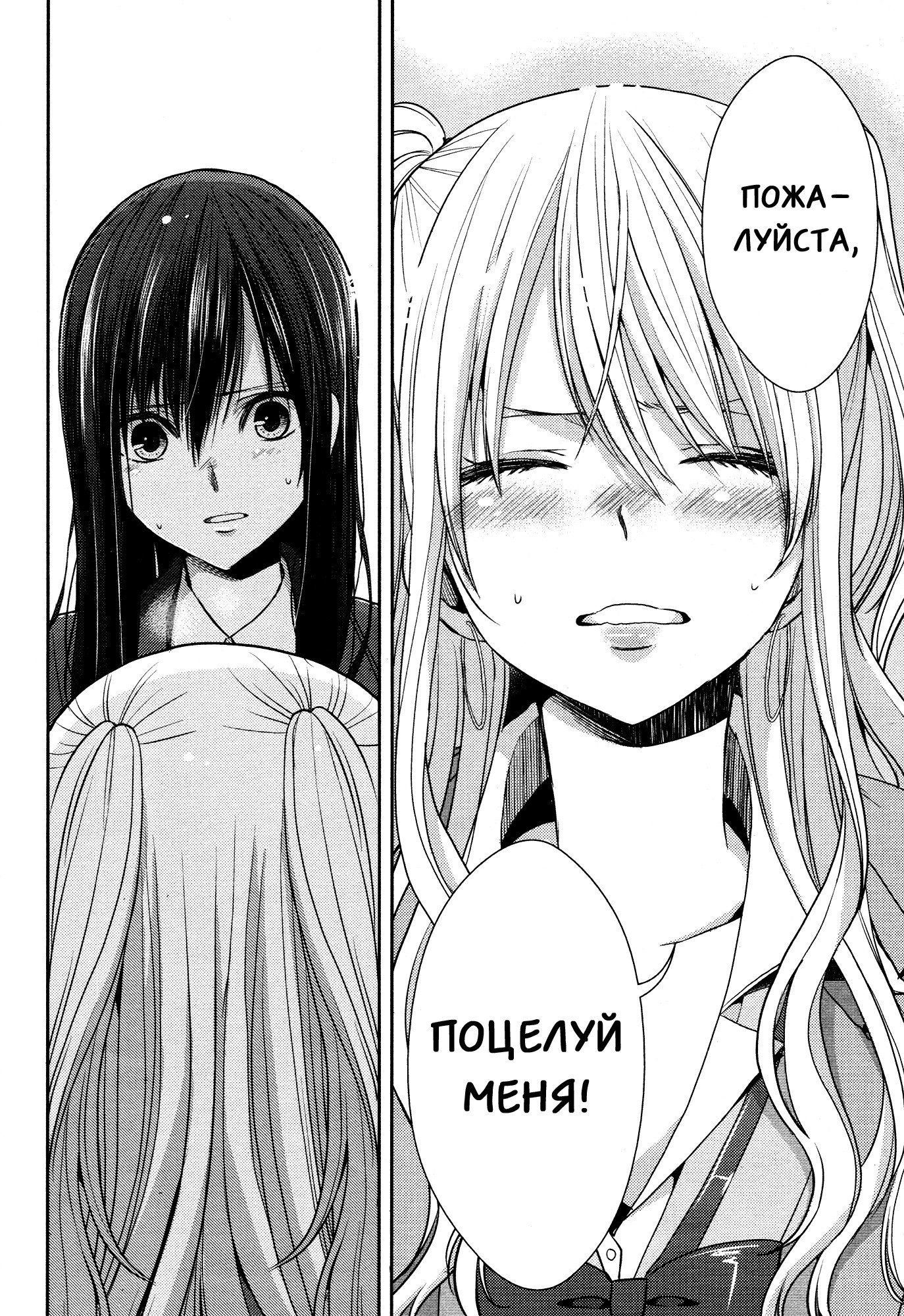 Манга Цитрус - Глава 16 Страница 28