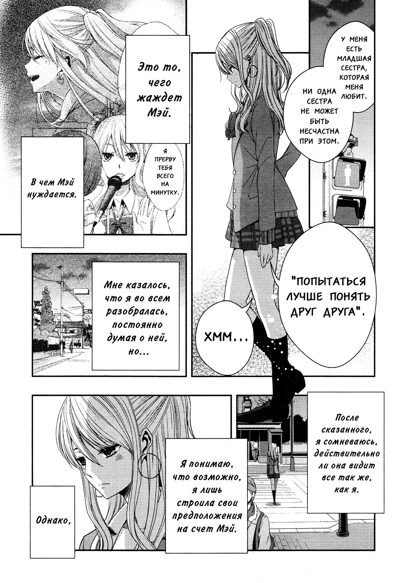 Манга Цитрус - Глава 16 Страница 17