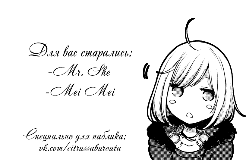 Манга Цитрус - Глава 13 Страница 10