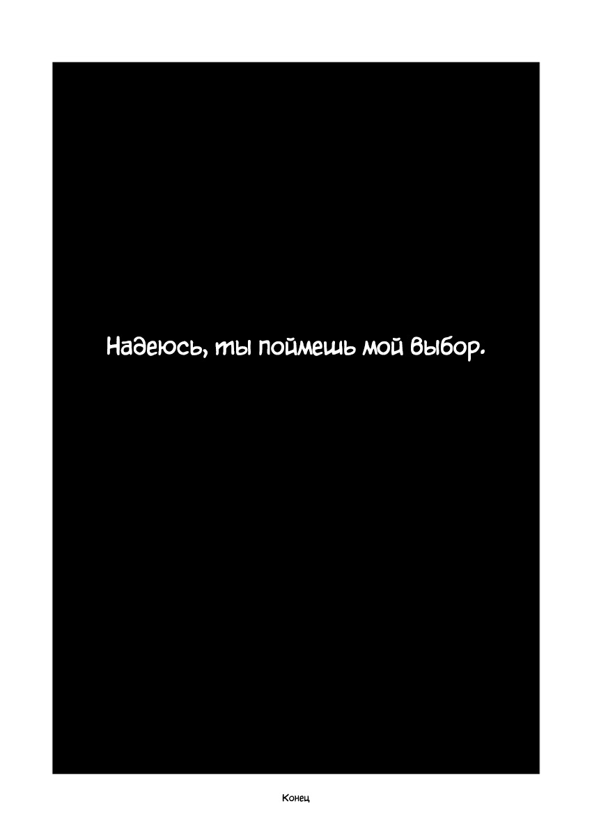 Манга Леви и Микаса - Глава 9 Страница 20
