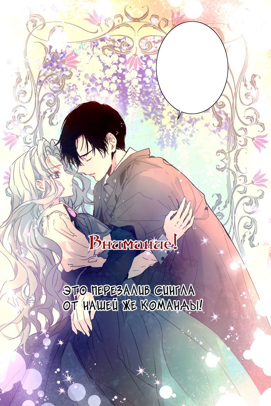 Манга Я сбежала, приручив тирана (Пролог) - Глава 1 Страница 1