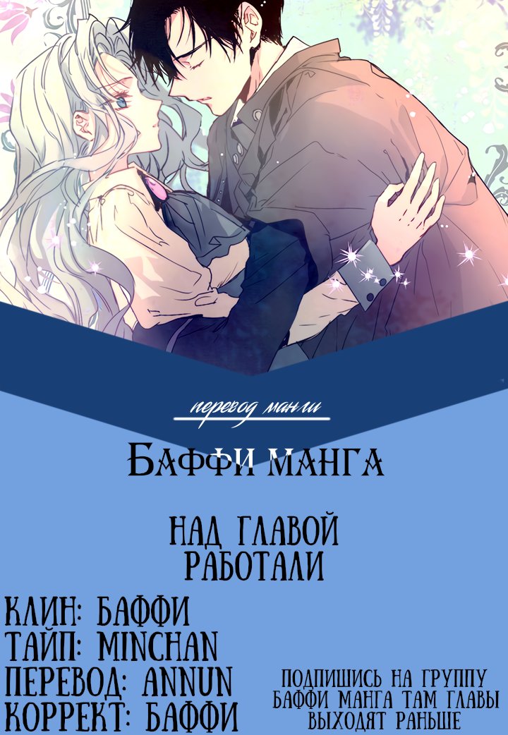 Манга Я сбежала, приручив тирана (Пролог) - Глава 1 Страница 6
