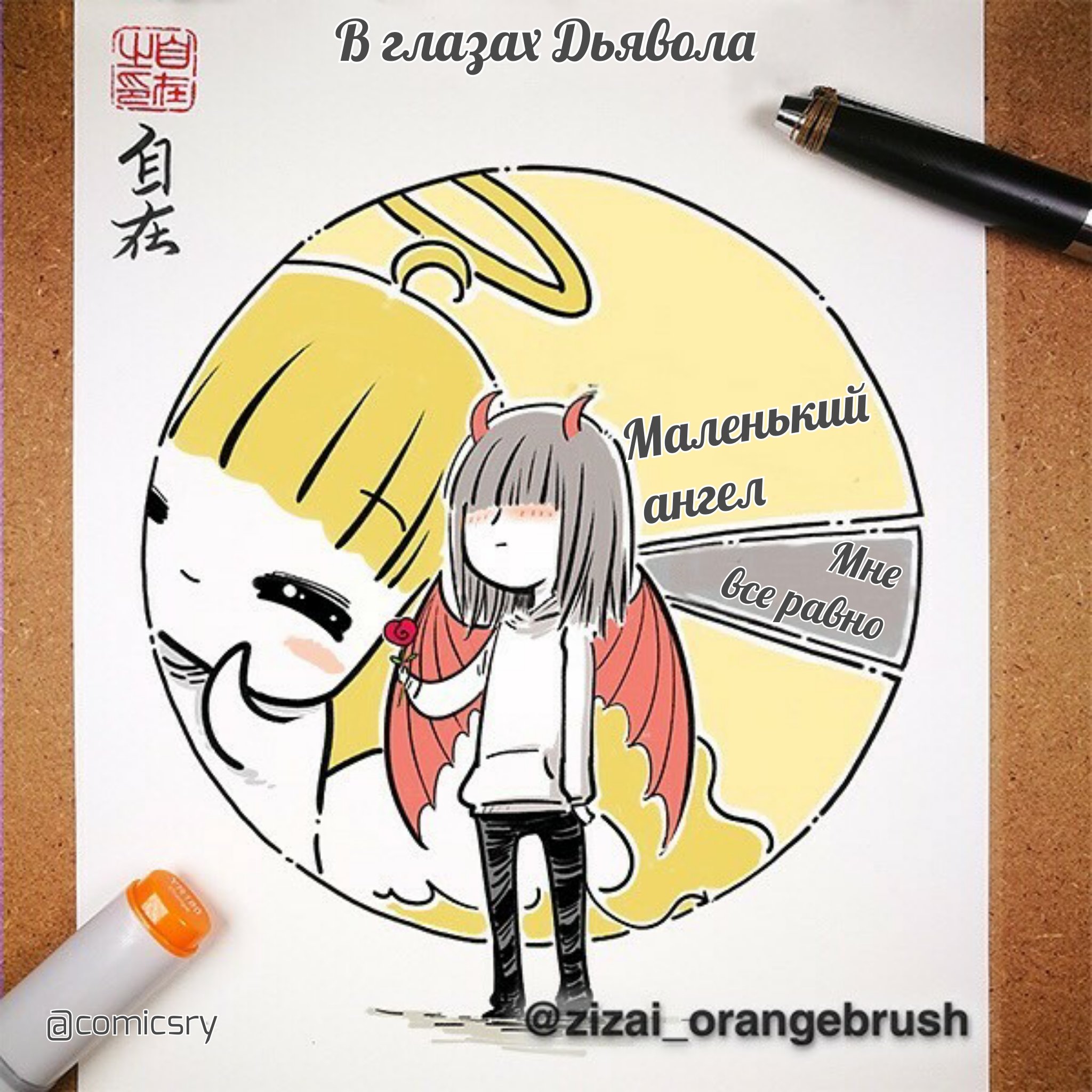 Манга Дьявольская любовь - Глава 22 Страница 5