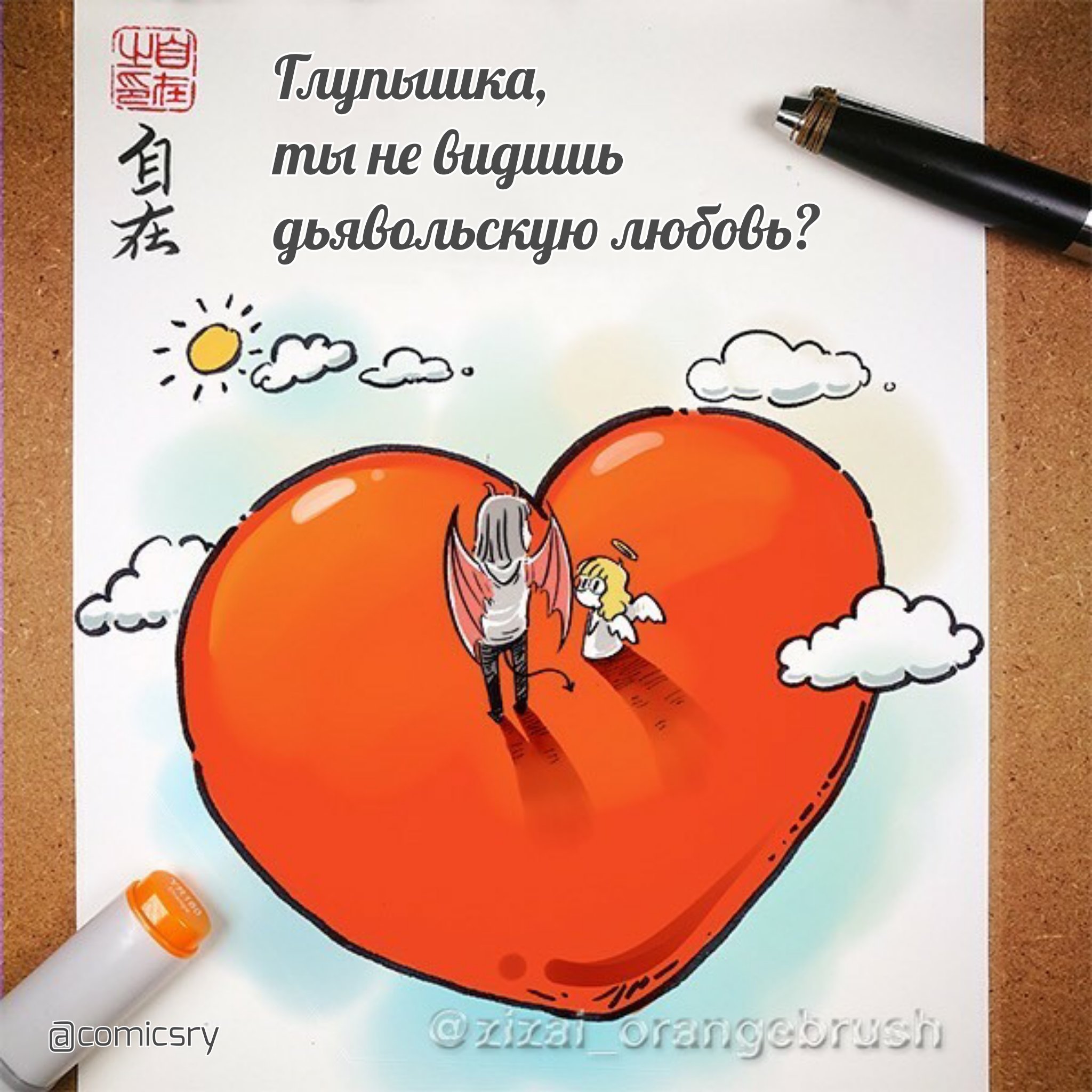Манга Дьявольская любовь - Глава 13 Страница 5