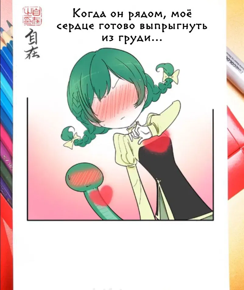 Манга Дьявольская любовь - Глава 634 Страница 3