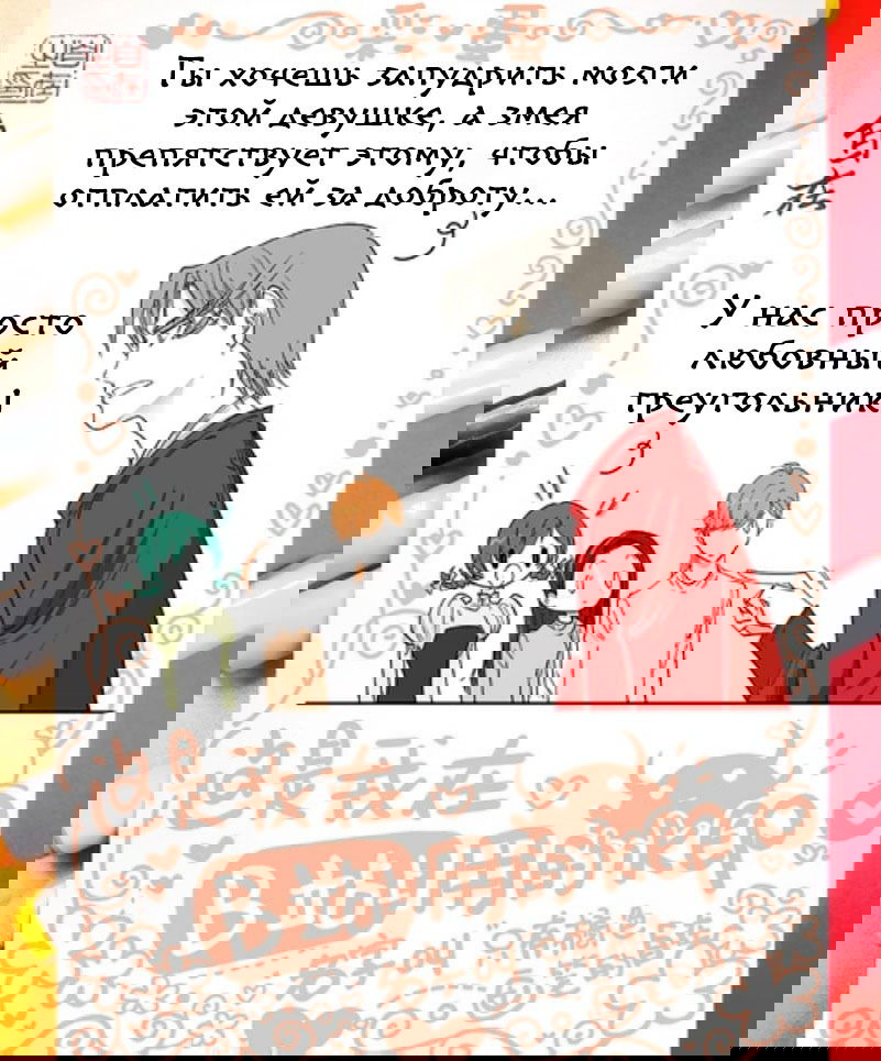 Манга Дьявольская любовь - Глава 629 Страница 16