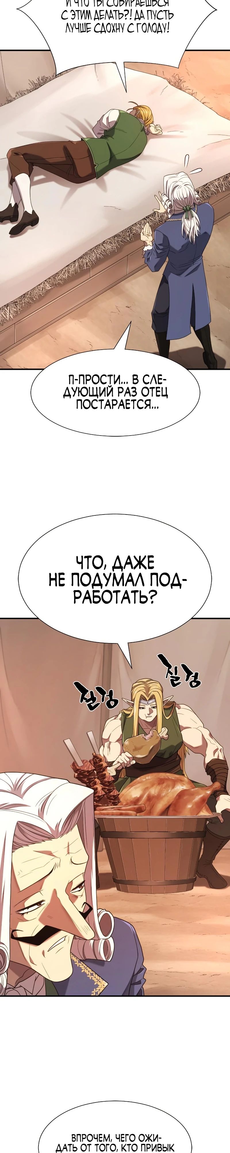 Манга Лучший инженер в мире - Глава 212 Страница 11