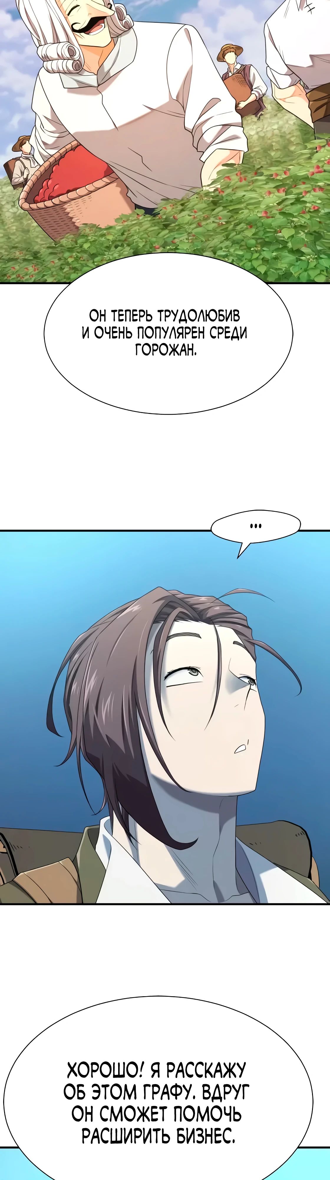 Манга Лучший инженер в мире - Глава 213 Страница 14