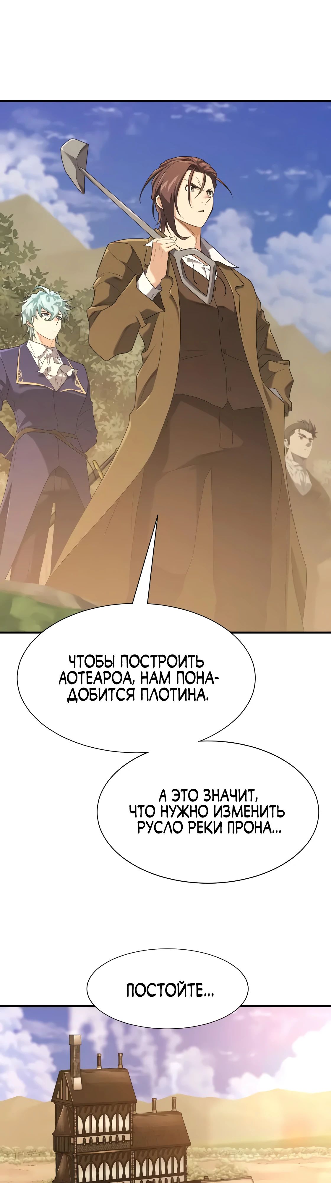 Манга Лучший инженер в мире - Глава 213 Страница 30