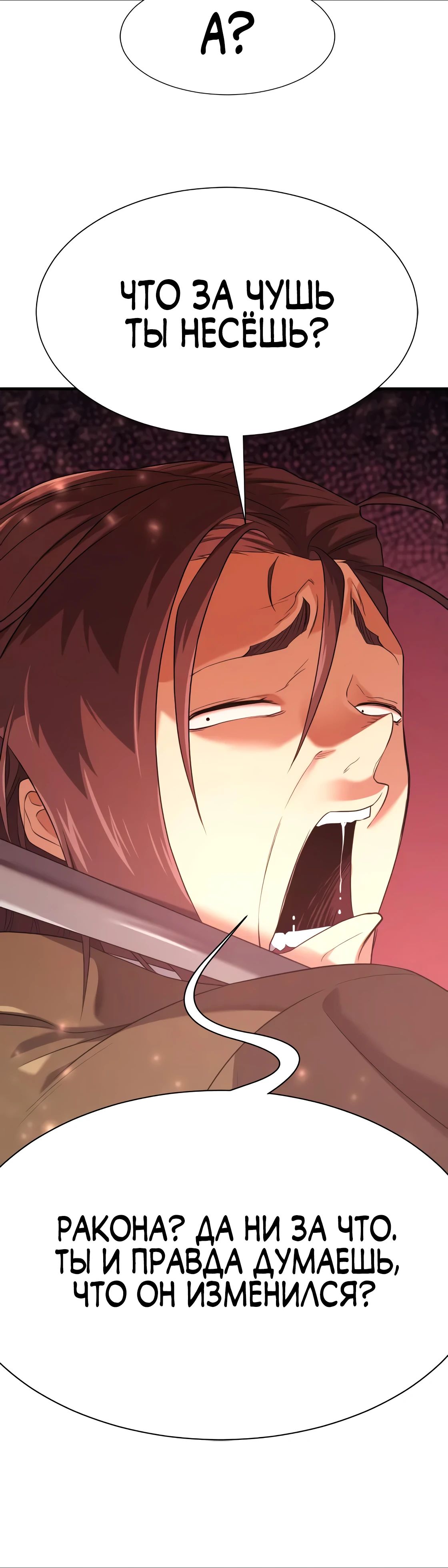 Манга Лучший инженер в мире - Глава 213 Страница 34