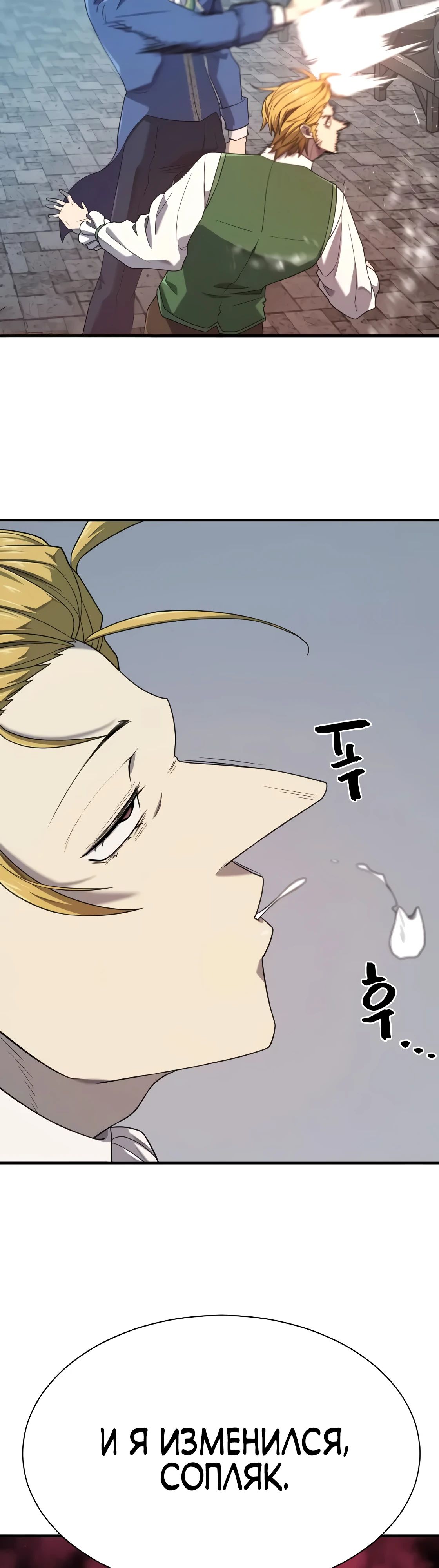 Манга Лучший инженер в мире - Глава 213 Страница 27