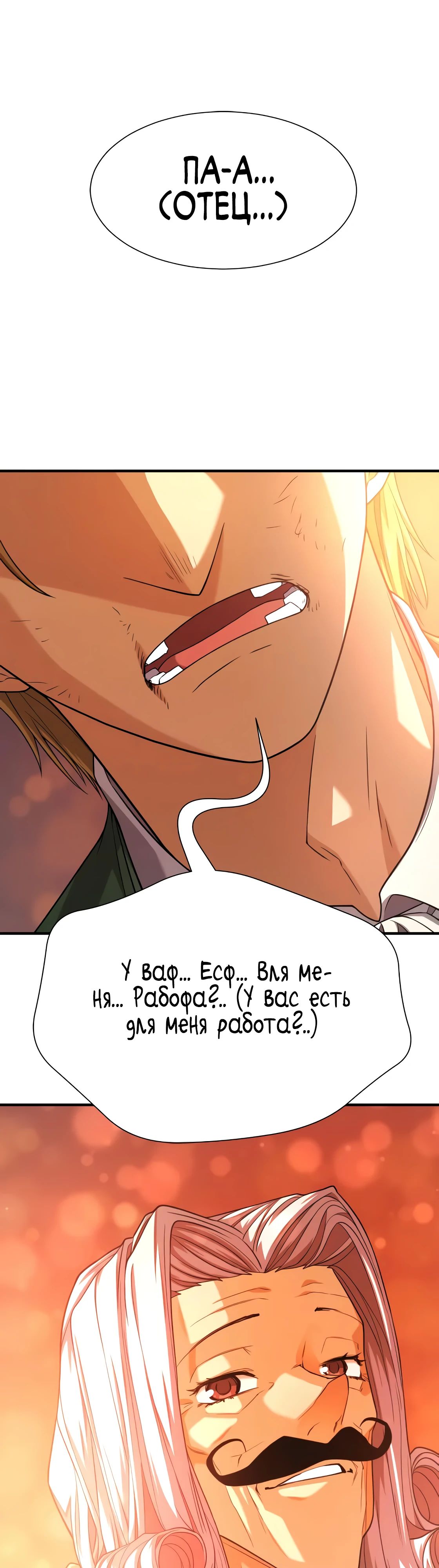 Манга Лучший инженер в мире - Глава 213 Страница 7