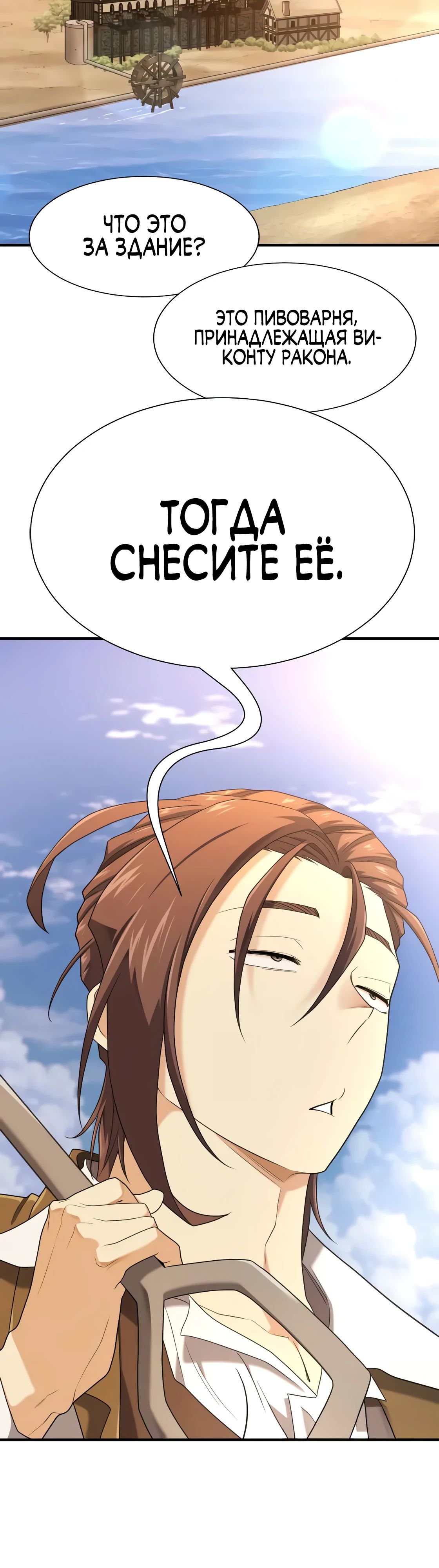 Манга Лучший инженер в мире - Глава 213 Страница 31