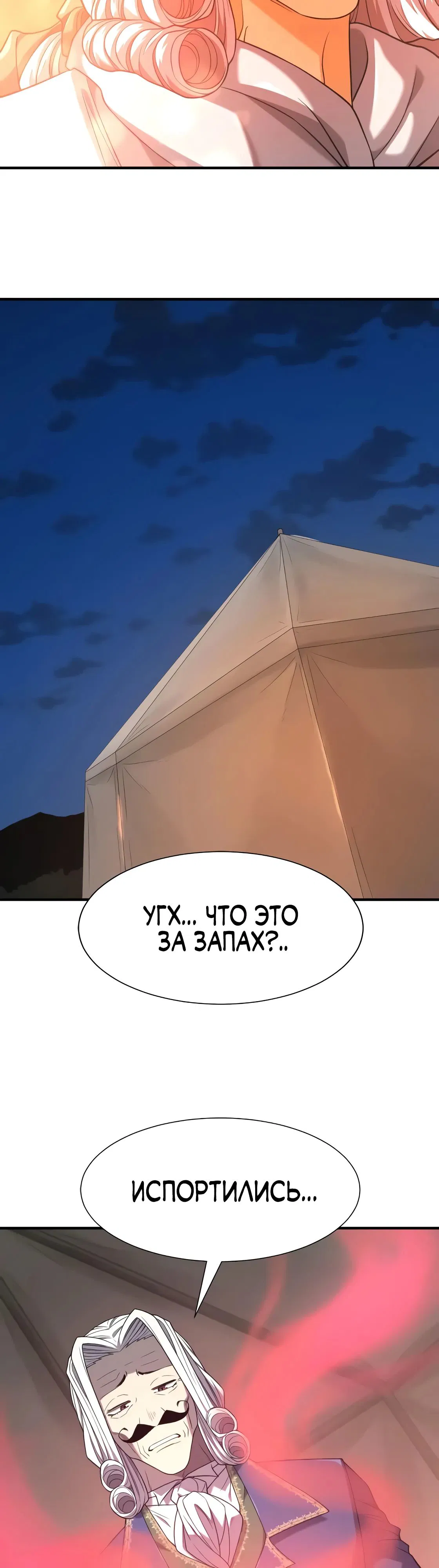 Манга Лучший инженер в мире - Глава 213 Страница 8