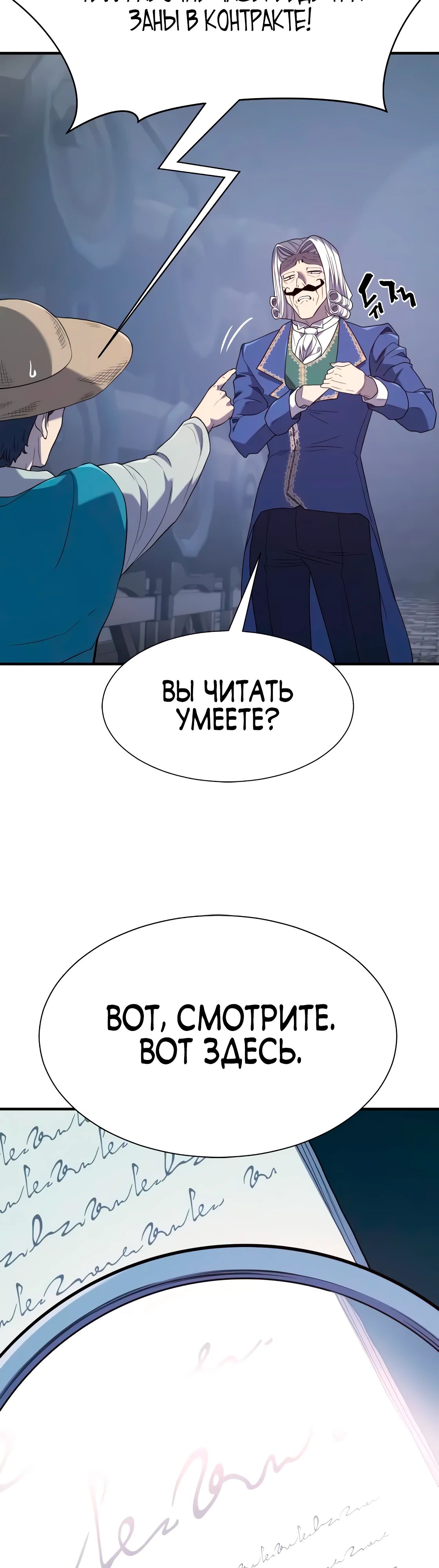 Манга Лучший инженер в мире - Глава 213 Страница 23