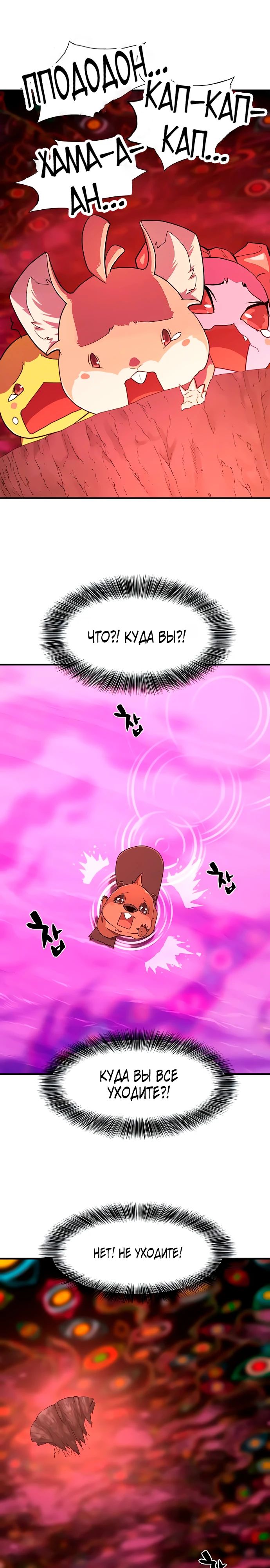 Манга Лучший инженер в мире - Глава 214 Страница 17