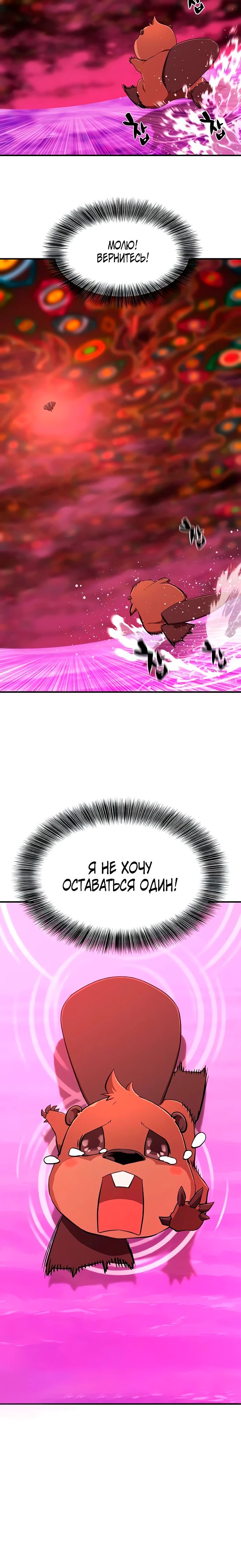 Манга Лучший инженер в мире - Глава 214 Страница 18